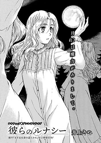 Cover image for Karera no Lunacy
