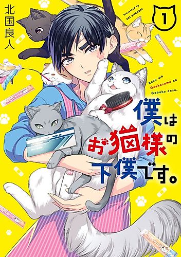Cover image for I’m the Catlords’ Manservant