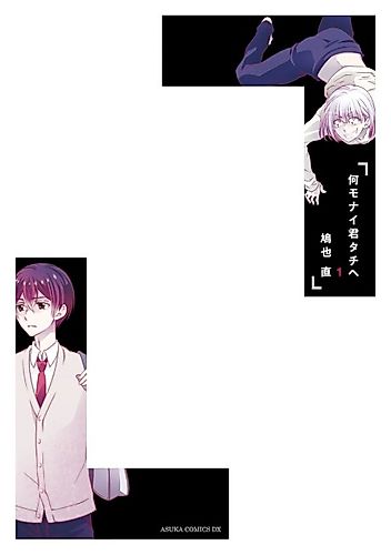 Cover image for Nanimonai Kimitachi e