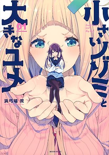 Cover image for Small Nozomi and Big Yume