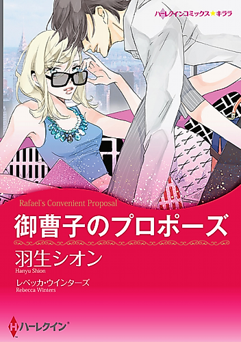 Cover image for Rafael's Convenient Proposal