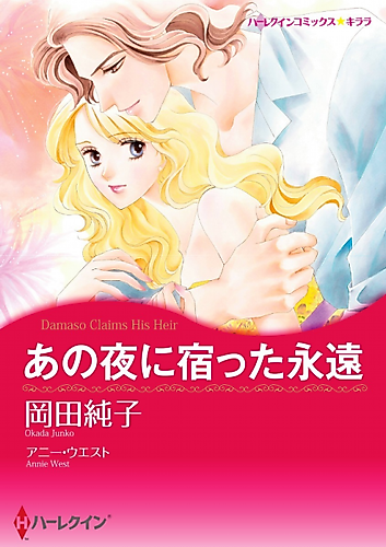 Cover image for Damaso Claims His Heir