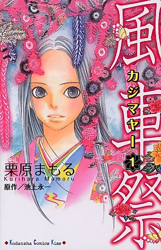 Cover image for Windmill Festival