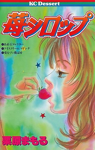 Cover image for Strawberry Syrup