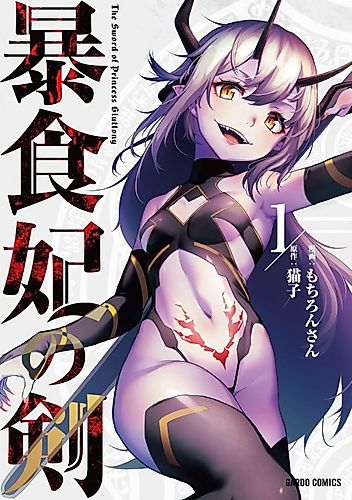 Cover image for The Sword of Princess Gluttony