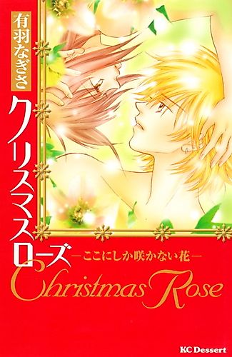 Cover image for Christmas Rose