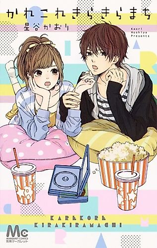 Cover image for Karekore Kirakira Machi
