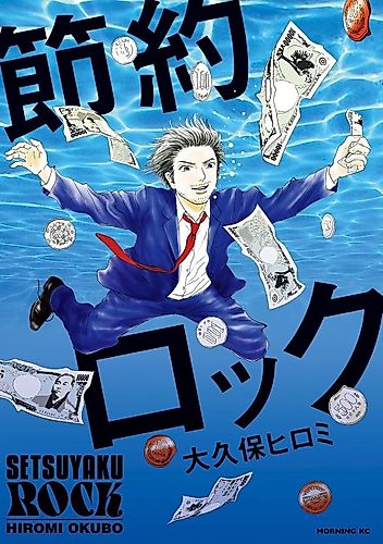 Cover image for Setsuyaku Rock