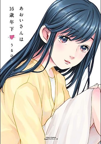 Cover image for Ms. Aoi is 16 Years Younger Than Me