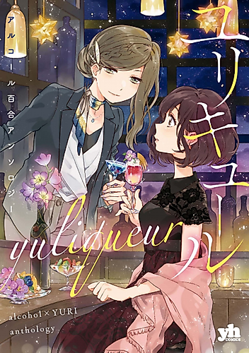Cover image for Yuliquer: Alcohol x Yuri (Anthology)