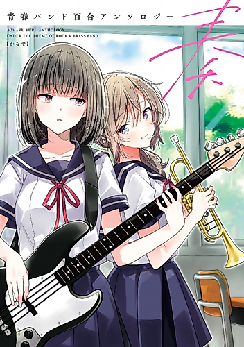 Cover image for Sou: Seishun Band Yuri Anthology