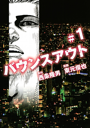 Cover image for Bounce Out