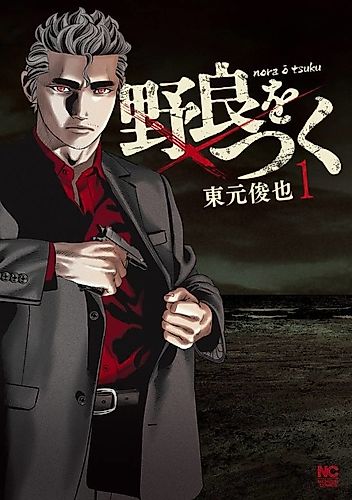 Cover image for Nora wo Tsuku