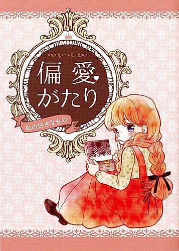 Cover image for Henai-Gatari