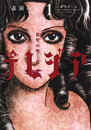 Cover image for Saint of Desire, Lady Theresa