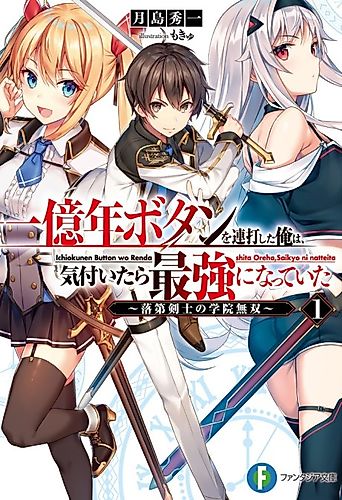 Cover image for I Kept Pressing the 100-Million Button and Came Out on Top