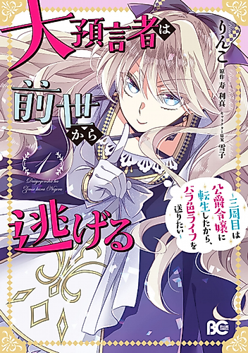 Cover image for The Great Prophet Is Running From Her Previous Life