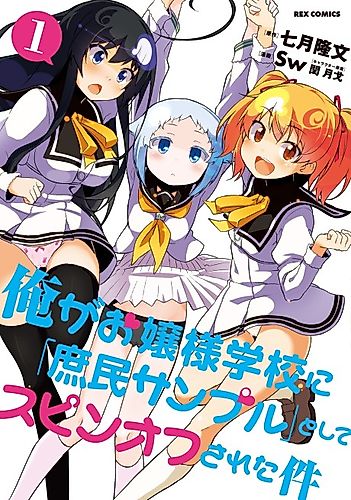 Cover image for Ore ga Ojō-sama Gakkō ni "Shomin Sample" Toshite Rachirareta Ken
