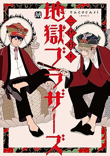Cover image for Hell Brother Heirs