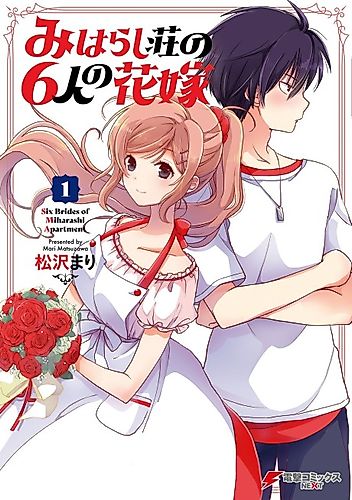Cover image for Six Brides of Mirashi Apartment