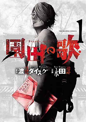 Cover image for Sonoda's Song