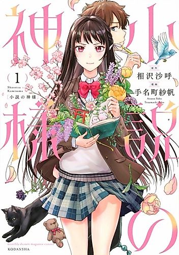 Cover image for God of Novels