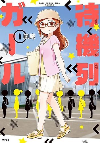 Cover image for Taikiretsu Girl