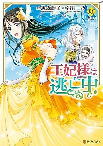 Cover image for The Queen is Running Away