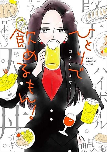 Cover image for Enjoy Drinking Alone