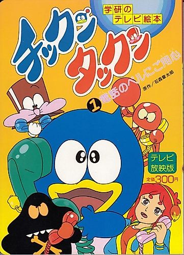 Cover image for Chikkun's Great Adventures