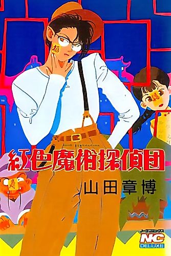 Cover image for Red Magic Detective