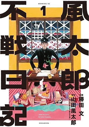 Cover image for Fūtarō Fusen Nikki