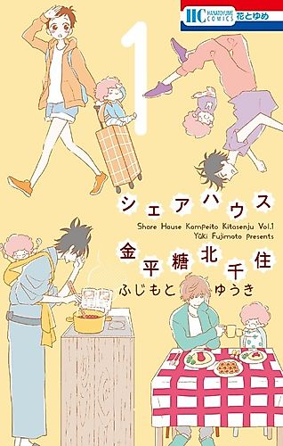 Cover image for Share House Konpeitou Kitasenju