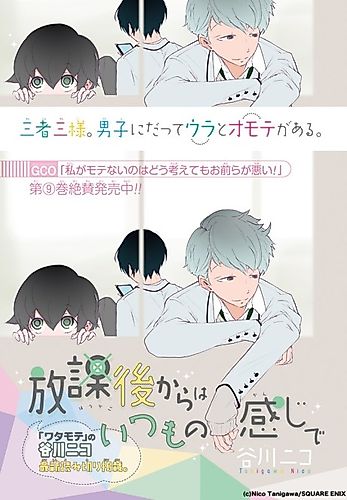 Cover image for Houkago kara wa Itsumo no Kanji de