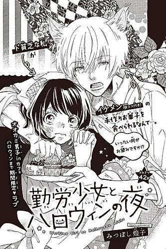 Cover image for Kinrou Shoujo to Halloween no Yoru