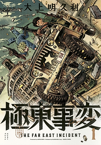 Cover image for The Far East Incident