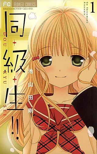 Cover image for Dō·Kyū·Sei