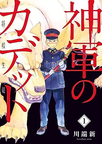 Cover image for Shingun no Shoukou Seito