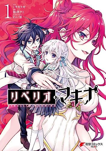 Cover image for Rebellio Machine