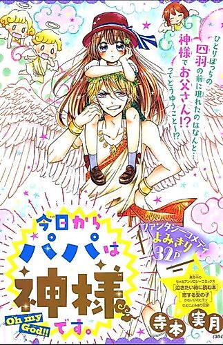 Cover image for Dad is God from today.