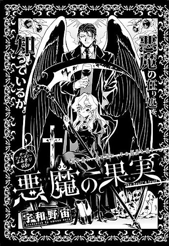 Cover image for The Devil's Fruit