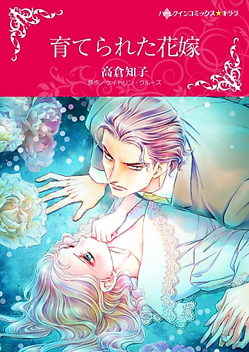 Cover image for The Guardian's Virgin Ward