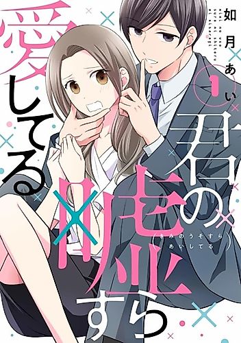 Cover image for Kimi no Uso sura Aishiteru