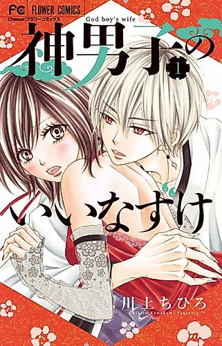 Cover image for God Boy's Wife