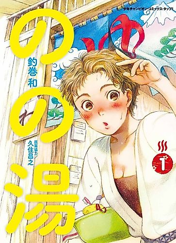 Cover image for Nonoyu