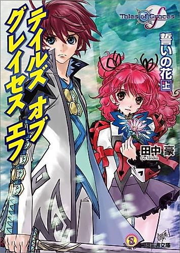 Cover image for Tales of Graces f: Chikai no Hana