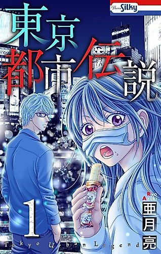 Cover image for Tokyo Toshi Densetsu