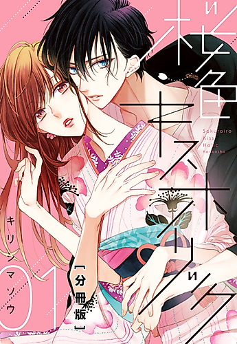 Cover image for Sakurairo Kiss Holic