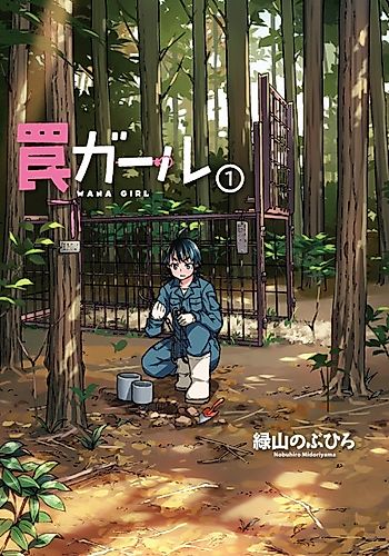 Cover image for Trap Girl