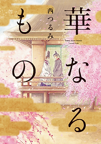 Cover image for Under The Cherry Blossoms